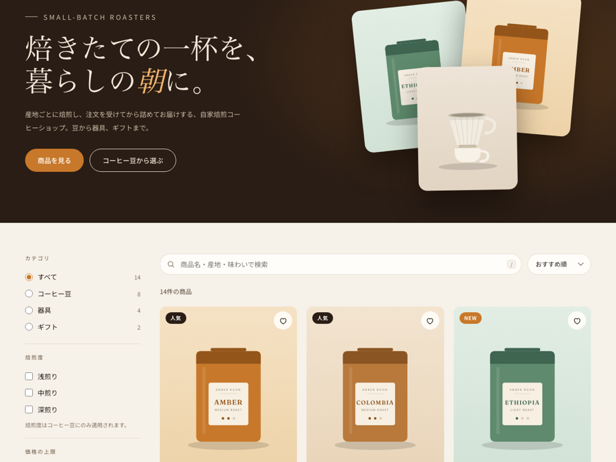 Amber Room Coffee ECフロントエンドデモ