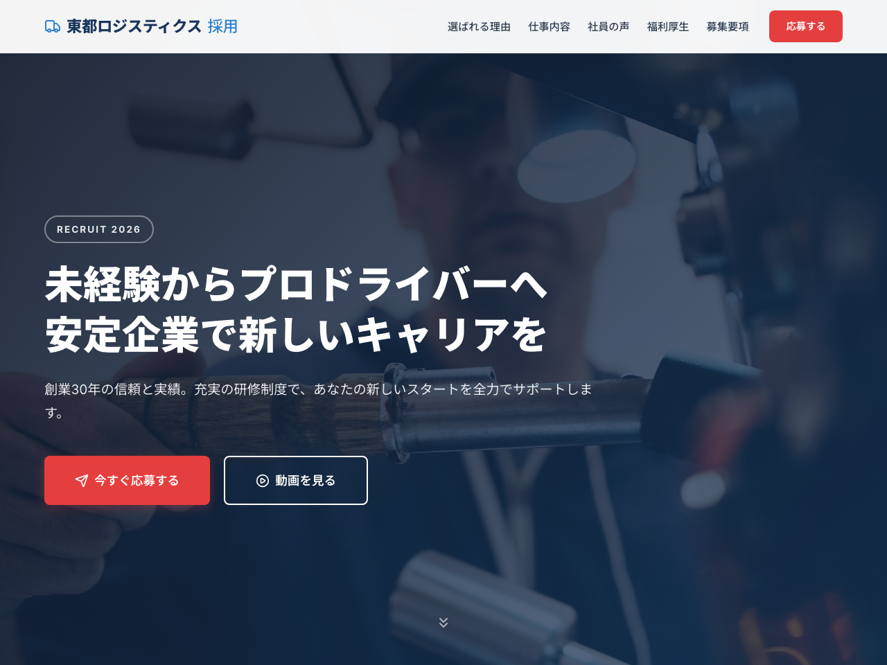 ドライバー採用LP